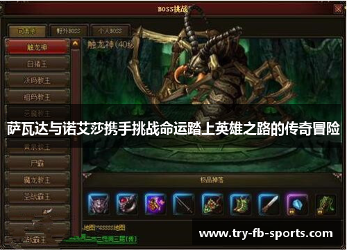 萨瓦达与诺艾莎携手挑战命运踏上英雄之路的传奇冒险 萨瓦达与诺艾莎携手挑战命运踏上英雄之路的传奇冒险