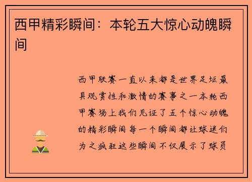 西甲精彩瞬间:本轮五大惊心动魄瞬间 西甲精彩瞬间:本轮五大惊心动魄瞬间