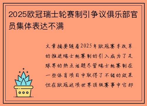 2025欧冠瑞士轮赛制引争议俱乐部官员集体表达不满 2025欧冠瑞士轮赛制引争议俱乐部官员集体表达不满