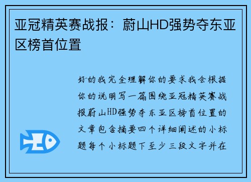 亚冠精英赛战报:蔚山HD强势夺东亚区榜首位置 亚冠精英赛战报:蔚山HD强势夺东亚区榜首位置