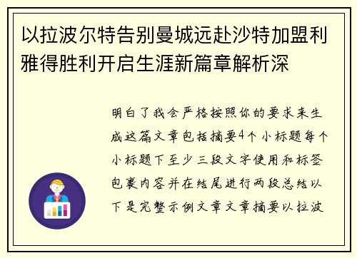 以拉波尔特告别曼城远赴沙特加盟利雅得胜利开启生涯新篇章解析深 以拉波尔特告别曼城远赴沙特加盟利雅得胜利开启生涯新篇章解析深