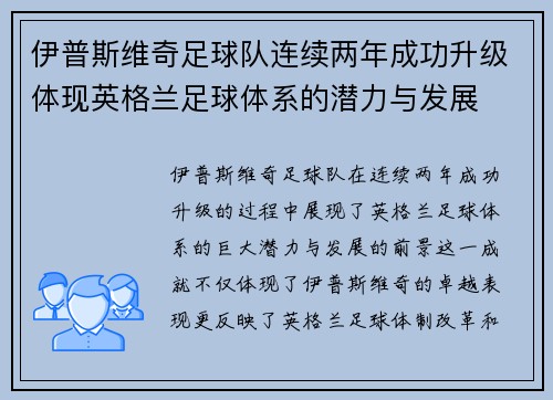 伊普斯维奇足球队连续两年成功升级体现英格兰足球体系的潜力与发展 伊普斯维奇足球队连续两年成功升级体现英格兰足球体系的潜力与发展