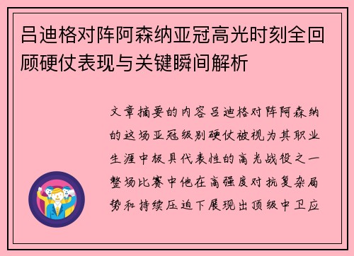 吕迪格对阵阿森纳亚冠高光时刻全回顾硬仗表现与关键瞬间解析 吕迪格对阵阿森纳亚冠高光时刻全回顾硬仗表现与关键瞬间解析