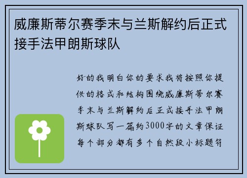 威廉斯蒂尔赛季末与兰斯解约后正式接手法甲朗斯球队 威廉斯蒂尔赛季末与兰斯解约后正式接手法甲朗斯球队