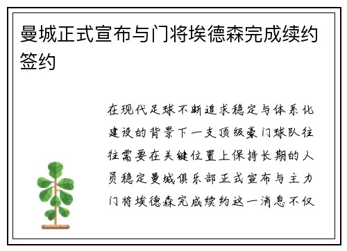 曼城正式宣布与门将埃德森完成续约签约 曼城正式宣布与门将埃德森完成续约签约