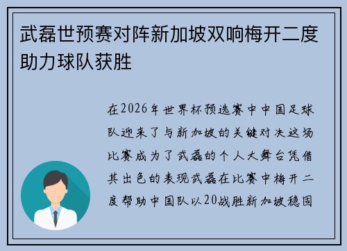 武磊世预赛对阵新加坡双响梅开二度助力球队获胜