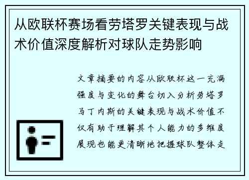 从欧联杯赛场看劳塔罗关键表现与战术价值深度解析对球队走势影响 从欧联杯赛场看劳塔罗关键表现与战术价值深度解析对球队走势影响