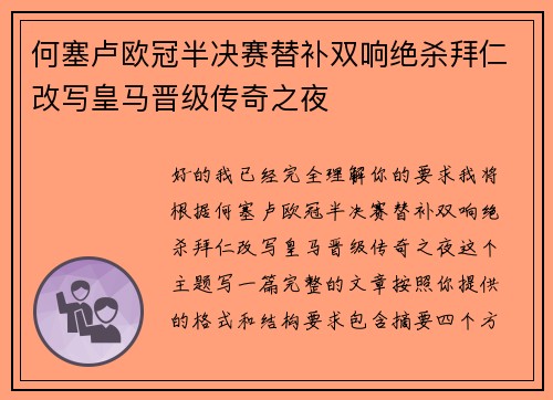 何塞卢欧冠半决赛替补双响绝杀拜仁改写皇马晋级传奇之夜 何塞卢欧冠半决赛替补双响绝杀拜仁改写皇马晋级传奇之夜