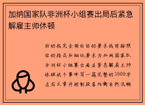 加纳国家队非洲杯小组赛出局后紧急解雇主帅休顿 加纳国家队非洲杯小组赛出局后紧急解雇主帅休顿